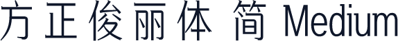 方正俊丽体 简 Medium