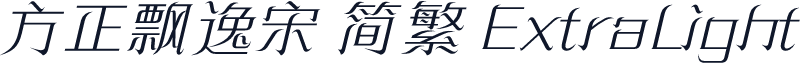方正飘逸宋 简繁 ExtraLight
