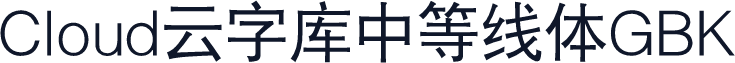 Cloud云字库中等线体GBK