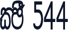 CPS 544