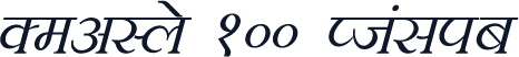 DevLys 100 Italic