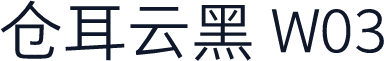 仓耳云黑 W03