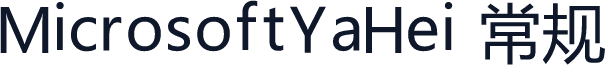 MicrosoftYaHei 常规