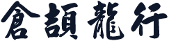 仓颉龙行
