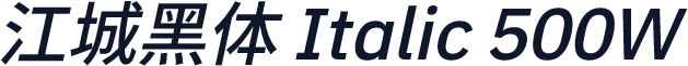 江城黑体 Italic 500W