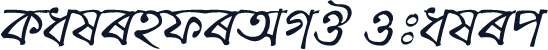 KalindiAMJ Italic