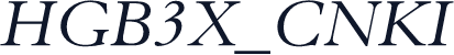 HGB3X_CNKI
