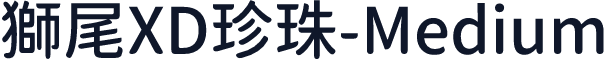 獅尾XD珍珠-Medium