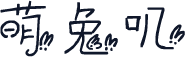 萌兔叽