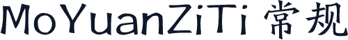 MoYuanZiTi 常规
