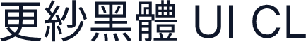 更紗黑體 UI CL