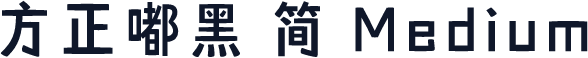 方正嘟黑 简 Medium