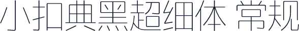 小扣典黑超细体 常规