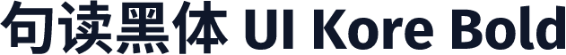 句读黑体 UI Kore Bold