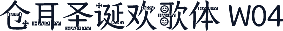 仓耳圣诞欢歌体 W04