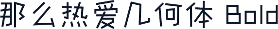 那么热爱几何体 Bold