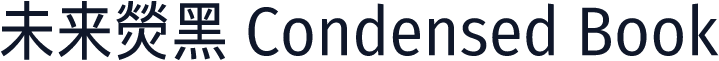 未来熒黑 Condensed Book