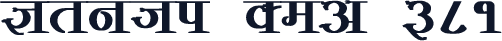 Kruti Dev 381
