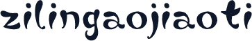 zilingaojiaoti