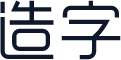 造字
