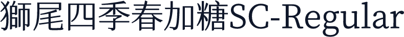 獅尾四季春加糖SC-Regular