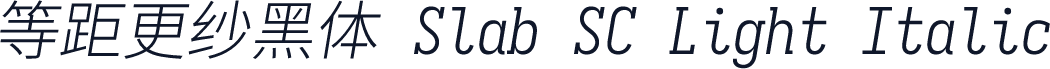 等距更纱黑体 Slab SC Light Italic