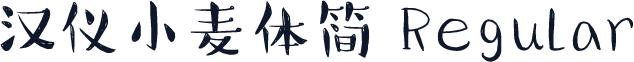 汉仪小麦体简 Regular