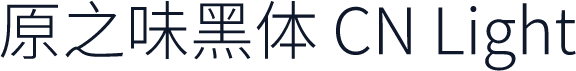 原之味黑体 CN Light