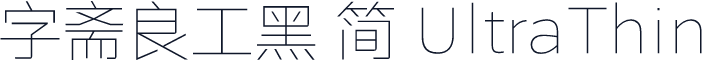 字斋良工黑 简 UltraThin
