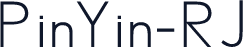 PinYin-RJ