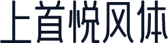 上首悦风体