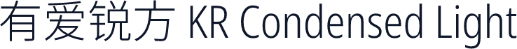 有爱锐方 KR Condensed Light
