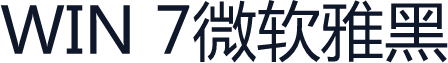 WIN 7微软雅黑