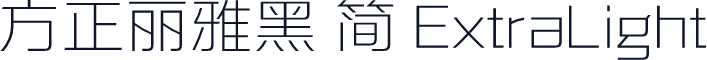 方正丽雅黑 简 ExtraLight