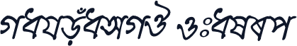 MahouaAMJ Italic