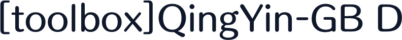 [toolbox]QingYin-GB D