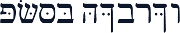 PCSB Hebrew