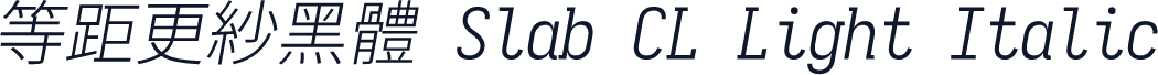 等距更紗黑體 Slab CL Light Italic