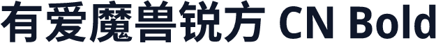 有爱魔兽锐方 CN Bold
