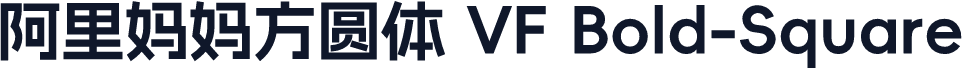 阿里妈妈方圆体 VF Bold-Square