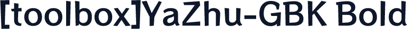 [toolbox]YaZhu-GBK Bold