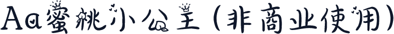 Aa蜜桃小公主 (非商业使用)