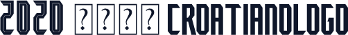 2020 克罗地亚 Croatianologo
