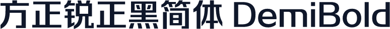 方正锐正黑简体 DemiBold