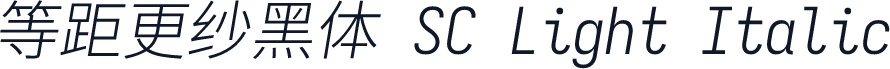 等距更纱黑体 SC Light Italic
