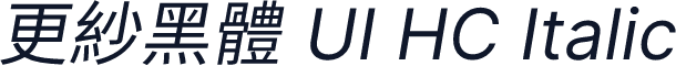 更紗黑體 UI HC Italic