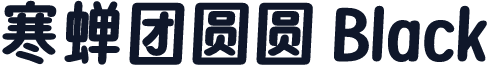 寒蝉团圆圆 Black