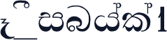 E_Sinhala1