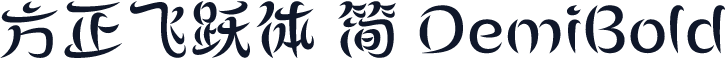 方正飞跃体 简 DemiBold