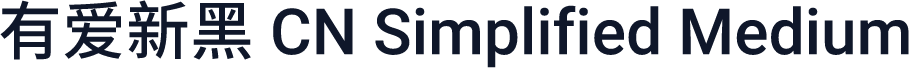 有爱新黑 CN Simplified Medium